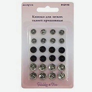Кнопки для легких тканей Hobby&Pro пришивные в ассортименте