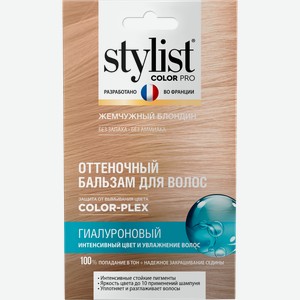 Бальзам для волос Stylist Color Pro Оттеночный Жемчужный блонд 50мл