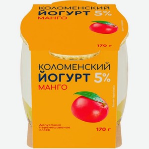 Йогурт Коломенский Манго 5% 170г, 170 г