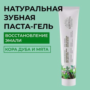 Зубная паста Siberina Кора дуба и мята