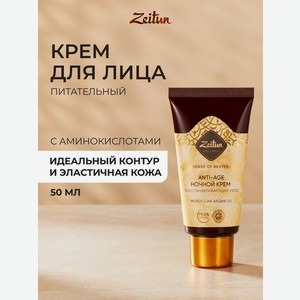 Крем Zeitun Ритуал восстановления 50 мл