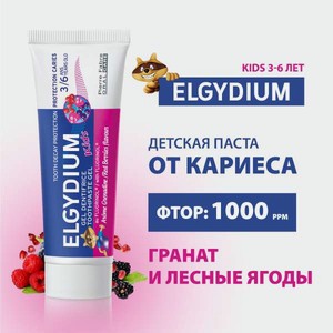 Зубной гель Elgydium Красные ягоды и Гранат