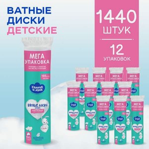 Ватные диски СОЛНЦЕ И ЛУНА ECO 12 упак. 120 шт.