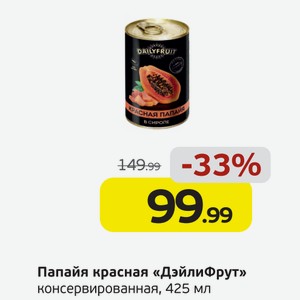 Папайя красная  ДэйлиФрут  консервированная, 425 мл