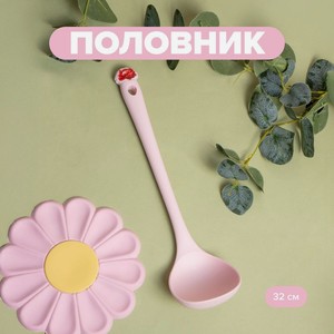 Половник, 32 см, в ассортименте