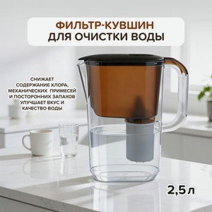 Фильтр-кувшин для очистки воды, Барьер, 2,5 л