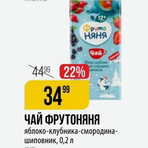 ЧАЙ ФРУТОНЯНЯ яблоко-клубника-смородина- шиповник, 0,2 л