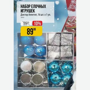 НАБОР ЕЛОЧНЫХ ИГРУШЕК Доктор Аппетит, 16 шт. х 1 уп.