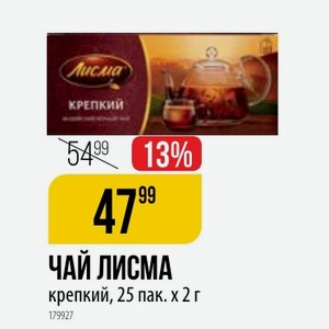 ЧАЙ ЛИСМА крепкий, 25 пак. х 2 г