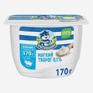 Творог мягкий Простоквашино 0,1% 170 г