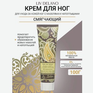 LIV DELANO Крем смягчающий для ухода за кожей ног с мозолями, натоптышами Oriental touch, 100 г