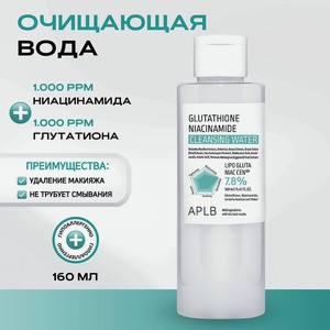 APLB Мицеллярная вода с глутатионом Glutathione Niacinamide Cleansing Water, 1 шт.