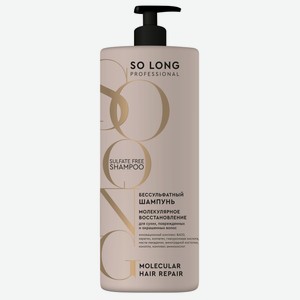 Шампунь д/волос So long Бессульфатный Молекулярное восстанов
