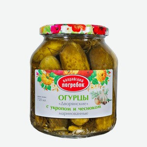 Огурцы Валдайский Погребок Дворянские маринованные ТУ 720мл