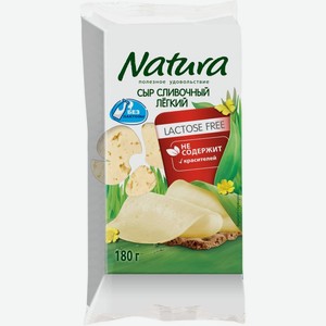 Сыр Natura Сливочный легкий 30% БЗМЖ 180г, 180 г
