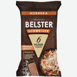 Сыр Belster Schweizer твердый 40% 175 г