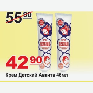 Крем Детский Аванта 46мл