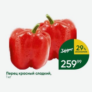 Перец красный сладкий, 1 кг