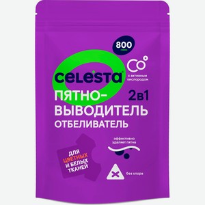 Пятновыводитель-отбеливатель Celesta 2в1 800гр