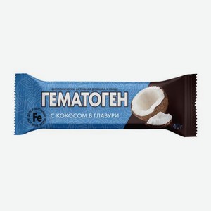 Гематоген кокос в глазури 40г