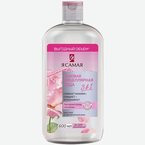 Розовая мицеллярная вода Я самая 600мл