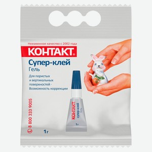 Супер-клей гель «Контакт» для пористых и вертикальных поверхностей, 1 г