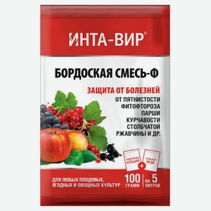 Бордоская смесь «Инта-Вир» Защита растений от болезней, 100 г