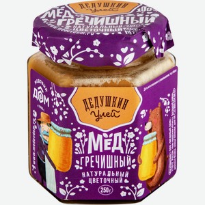 Мед ДЕДУШКИН УЛЕЙ гречишный стекло, Россия, 250 г