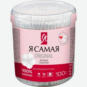 Ватные палочки Я Самая Original 100шт