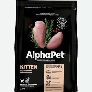 Корм Alphapet Superpremium с цыпленком для котят, беременных и кормящих кошек 400г, 400 г