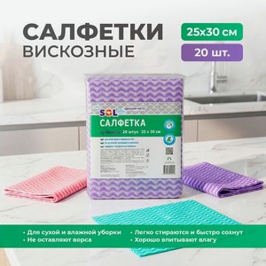 Салфетки вискозные, 20 шт., 25х30 см, в ассортименте