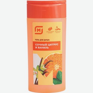 Гель для душа Магнит/La Fresh женский Сочный цитрус-ваниль 250мл