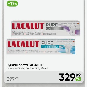 Зубная паста LACALUT Pure calcium; Pure white, 75 мл