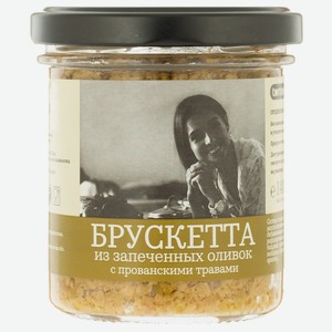 Брускетта TomTom из запеченных оливок с прованскими травам