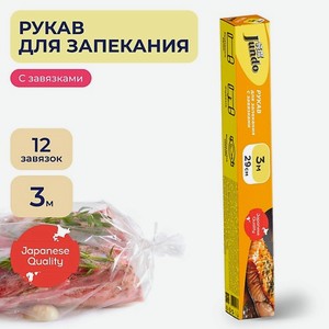 JUNDO Baking Sleeve Рукав для запекания в духовке, с затяжками 3