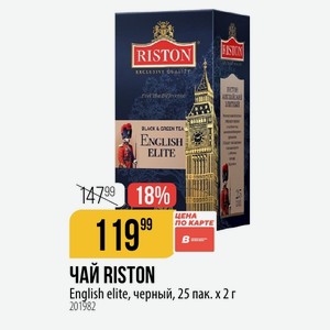 Чай RISTON English elite, черный, 25 пак. х 2 г