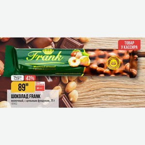 ШОКОЛАД FRANK молочный, с цельным фундуком, 75 г