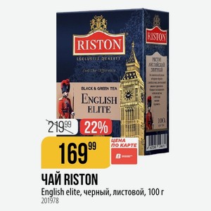 Чай RISTON English elite, черный, листовой, 100 г