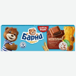 Пирожное Медвежонок Барни бисквитное с шоколадной начинкой 150г, 150 г
