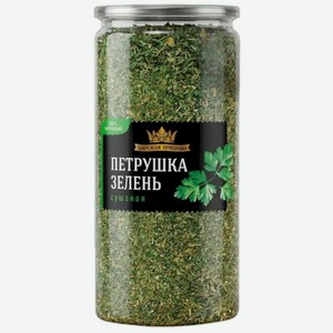 Петрушка Царская приправа сушеная 240 г