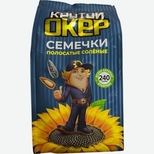 Семечки Крутой Окер Полосатые с морской солью 240г, 240 г