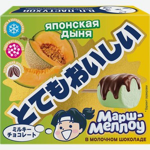 Маршмеллоу ЗАВОД ИМЕНИ ПАСТУХОВА Японская дыня в молочном бельгийском шоколаде, без змж, 45г