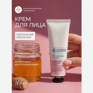 Крем Краснополянская косметика С маточным молочком 30 мл 1 шт.