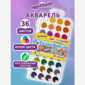Краски акварель Юнландия 36 цв.