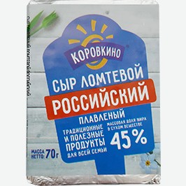 Сыр Плавленый Коровкино, Ломтевой, Городской, Российский, 30-45%, 70 Г