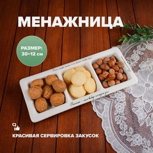 Менажница, O Kitchen, 30х12 см, в ассортименте