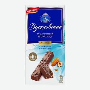 Молочный шоколад с фундуком и миндалем Вдохновение 100г