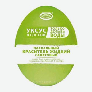 Жидкий пасхальный краситель для яиц в ассортименте