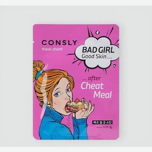 Тканевая маска «Consly» Bad Girl – Good Skin После вечеринки, 1 шт, 23 мл