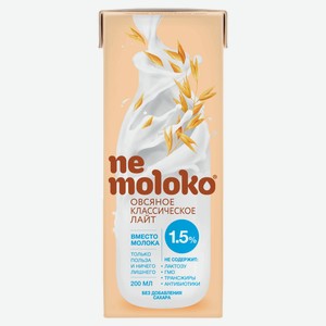 Напиток овсяный Nemoloko классическое лайт для детей старше 3х лет без добавления сахара 1,5%, 200 мл